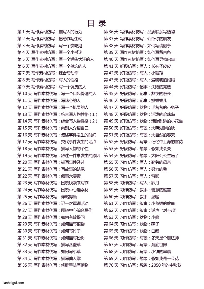 3年级上 好文仿写小练笔 新 132页(lanhaigui.com)_002